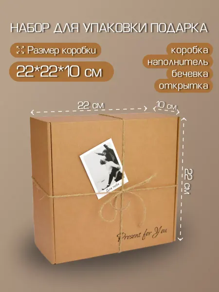 TOYSBAG Подарочная коробка для подарка с веревкой и наполнителем
