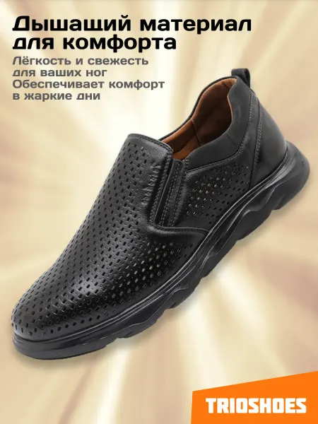 TRIOSHOES Кроссовки летние дышащие с перфорацией легкие из экокожи