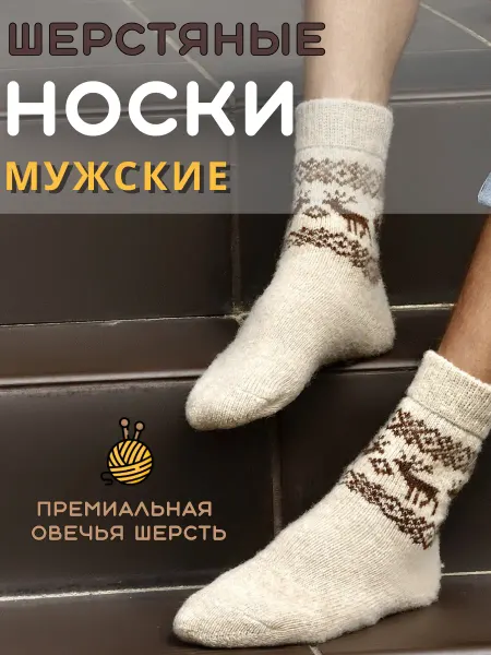 Truly Wooly Носки шерстяные теплые вязаные
