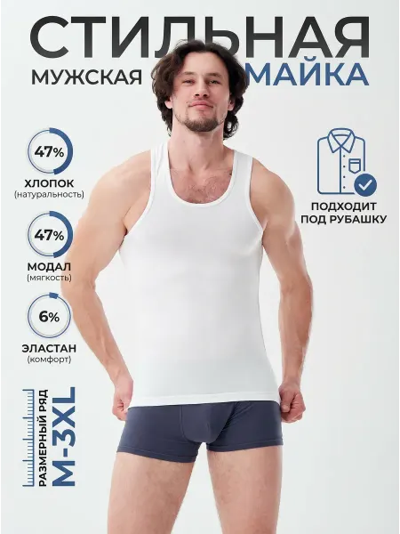 PREMIUM UNDERWEAR Майка бельевая спортивная из модала