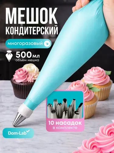 Кондитерский мешок с насадками многоразовый набор для крема и зефира, 10 насадок, адаптер, кулинарный мешок