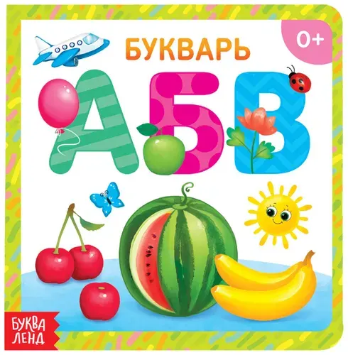 Картонная обучающая книга "Азбука со стихами", развивающая книжка для самых маленьких, учим буквы, алфавит для малышей, 10 стр.