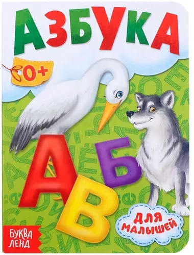 Детская обучающая книга "Азбука" с картонными страницами, учим буквы, 10 страниц