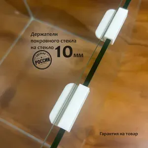 Держатели для покровного стекла аквариума. Белые. На стенку 10 мм