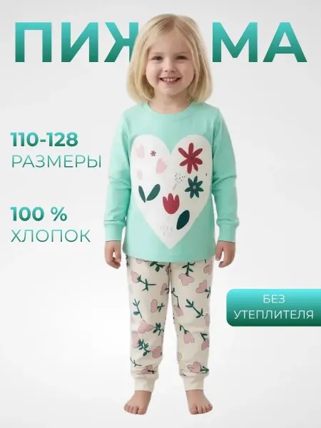 ДИТРАСО Пижама детская со штанами хлопок