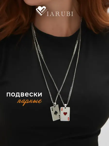 Viarubi Цепочки парные для влюбленных с подвеской