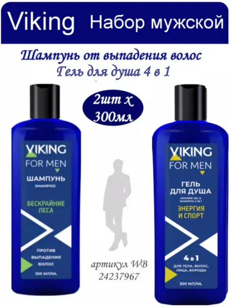 Viking Гель для душа Шампунь для волос Викинг