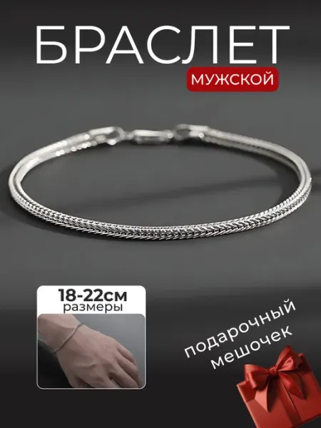 VireLiaRu Браслет мужской на руку цепочка из нержавеющей стали