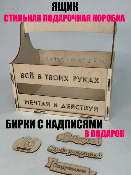 Woodiks Ящик Подарочная коробка на любой праздник