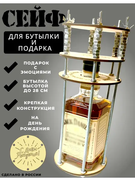 Woodoo shop Клетка для бутылки с гайками "Именниник"