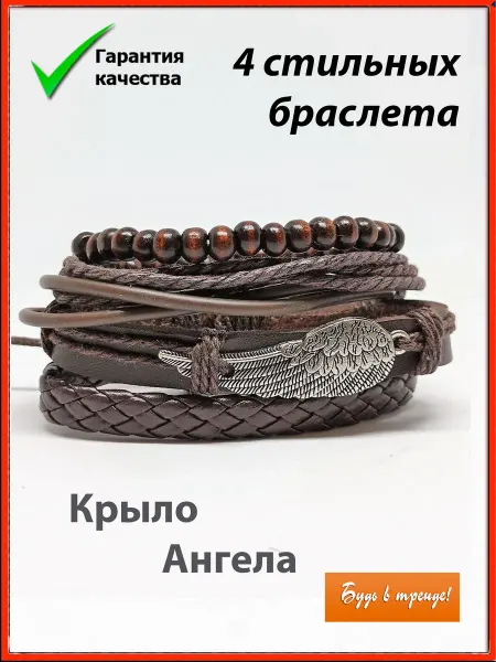 WorldMarket Браслеты кожаные плетеные фенечки в наборе 4шт