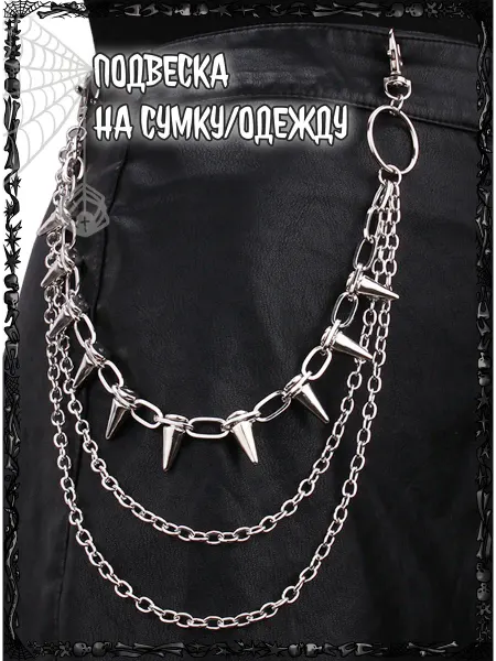 Зловещинск Подвеска на тело сумку одежду шипы бижутерия цепочка y2k
