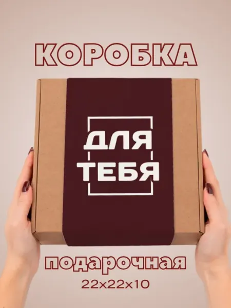 You&I подарочная коробка для упаковки подарков