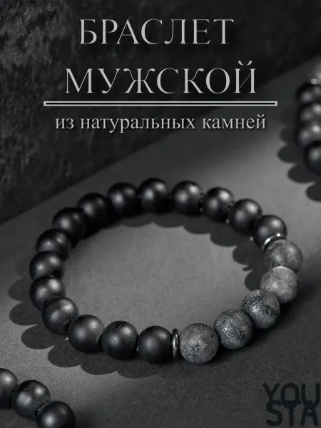 YOUSTA Браслет на руку из натуральных камней