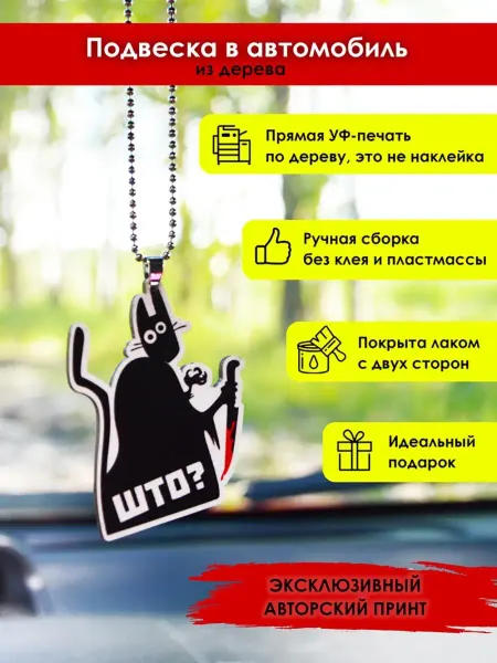 MR.ZNACHKOFF Подвеска в машину на зеркало ШТО?