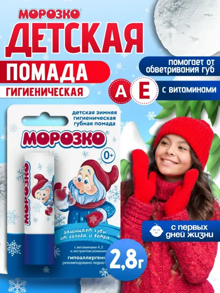 Аванта Зимняя Гигиеническая Помада Бальзам для губ 2 шт