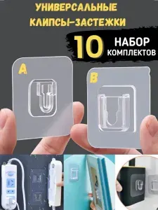 Крючки самоклеящиеся, крепление для картин без сверления, прозрачные 10 пар, крючки клипсы двойные