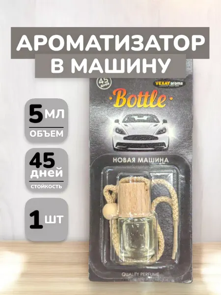 ВСЁ БУДЕТ! Авто Ароматизатор в машину для дома автопарфюм набор - 1 шт