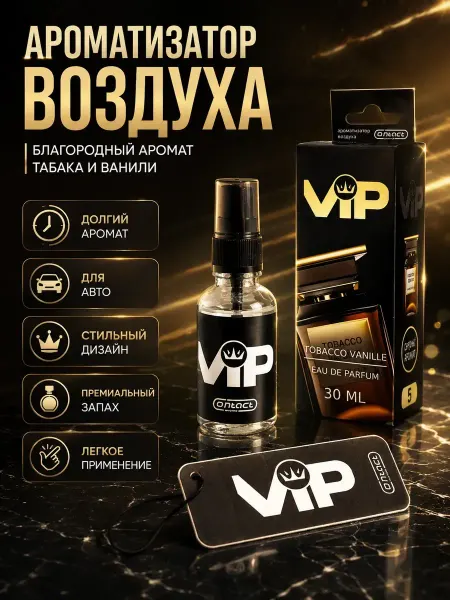 Гулзшоп1 Ароматизатор для авто набор подвесной ароматизатор и спрей