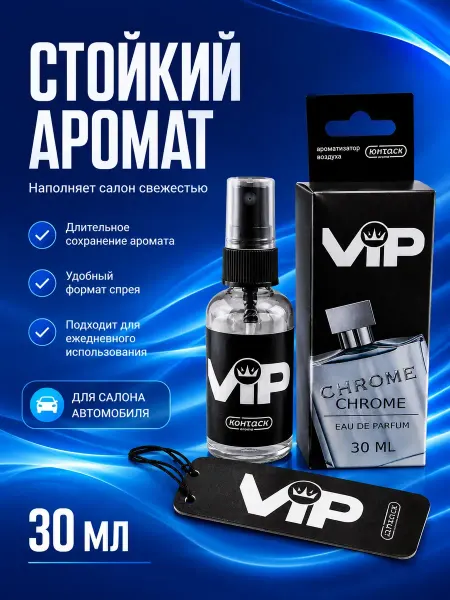 ЖМЖ8 Парфюм для авто ароматизатор