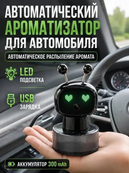 Мята_бренд Автомобильный автоматический ароматизатор