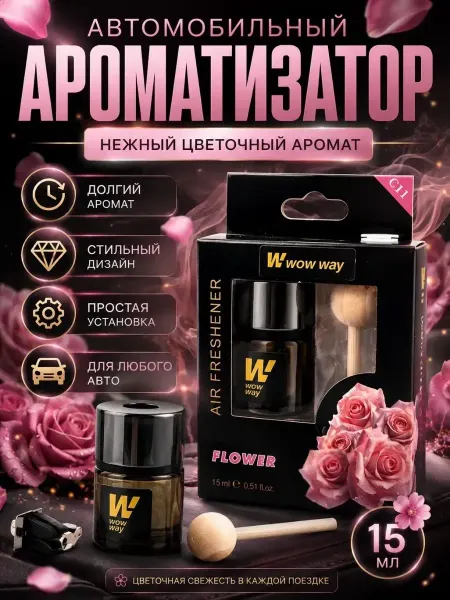 Нази бренд Автомобильный ароматизатор с цветочным ароматом