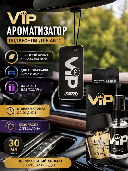 ДОМ акция Ароматизатор автомобильный подвесной 30 мл