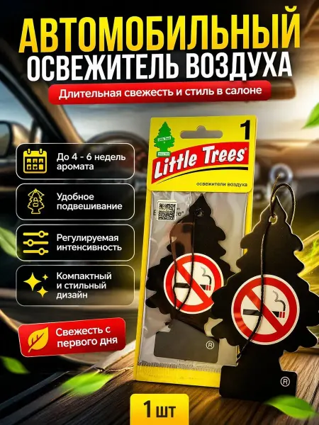 Най Автомобильный ароматизатор подвесной елочка