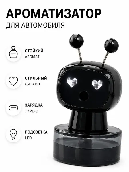 ЭмилияLind Автомобильный ароматизатор в форме робота