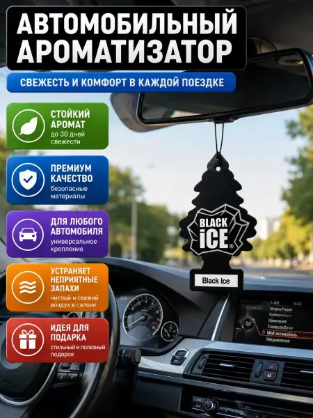 ДОМ акция Ароматизатор для автомобиля стойкий аромат