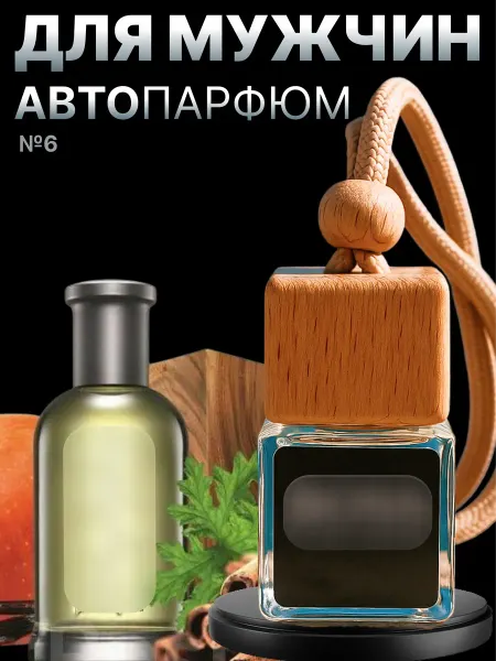 Ароматизатор в машину Автопарфюм Подвесной