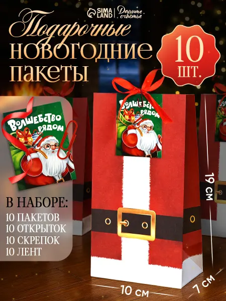 Сима-Ленд & Дарите Счастье Новогодний набор подарочных пакетов с аксессуарами, 10 шт