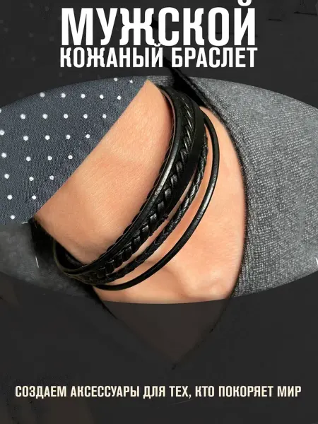 Аксессуары Корунд Браслет кожаный в подарочной коробке