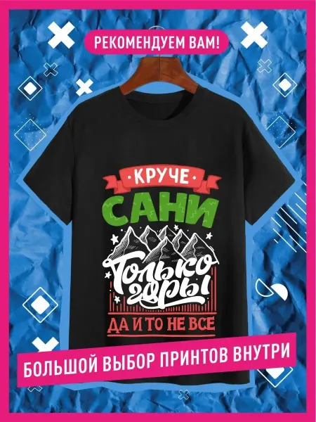 КОМБО Футболка именная с принтом на груди Александр Саша