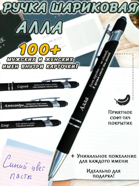ОптимаБизнес Именная подарочная шариковая ручка-стилус Алла