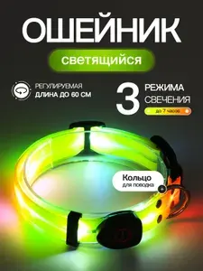 Светящийся ошейник для собак, длина 25-60 см