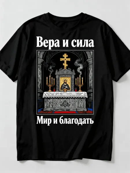 Футболка православная с алтарем и иконой, надписями Вера и с