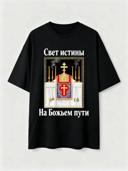 Футболка православная с изображением алтаря, свечей и кресто