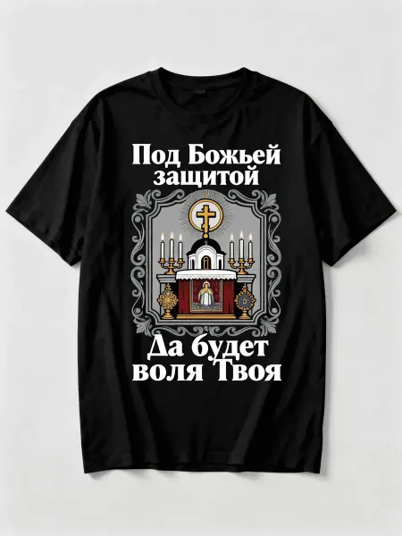 Футболка православного стиля с изображением алтаря, надписям