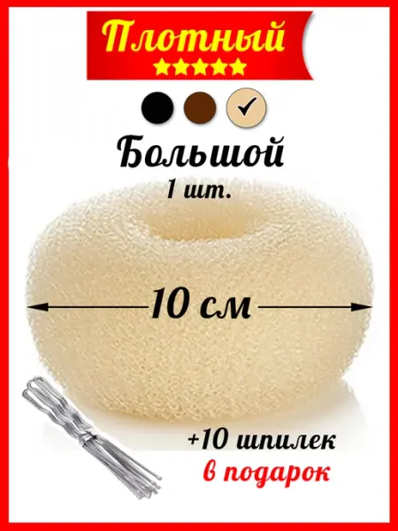 ИдеиКос Бублик для волос большой 10 см (валик)