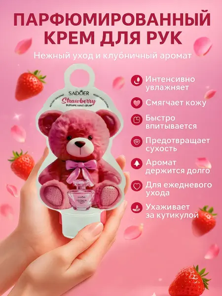 ТоваруТУС Парфюмированный крем для рук – ароматный уход