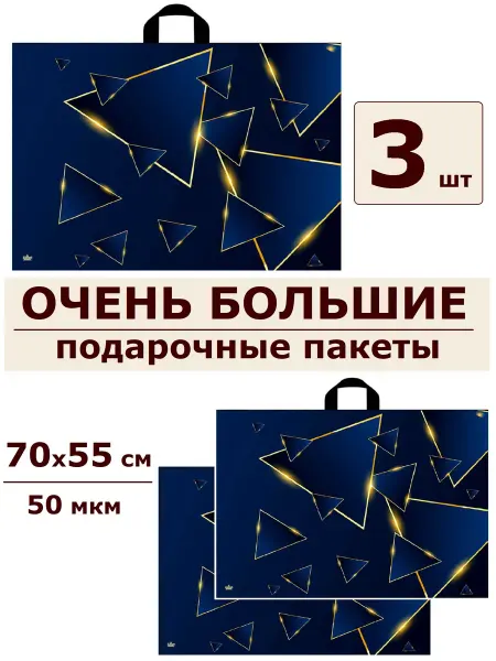 АртиПак Пакеты подарочные очень большие с ручками для подарков