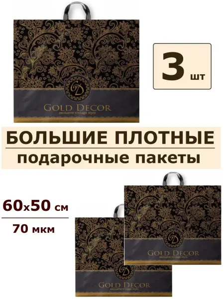 АртиПак Пакеты подарочные черные большие прочные с ручками