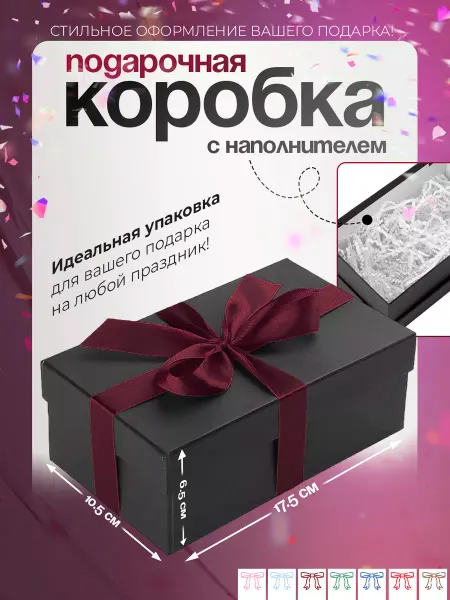 Ателье Коробок Коробка подарочная с наполнителем маленькая