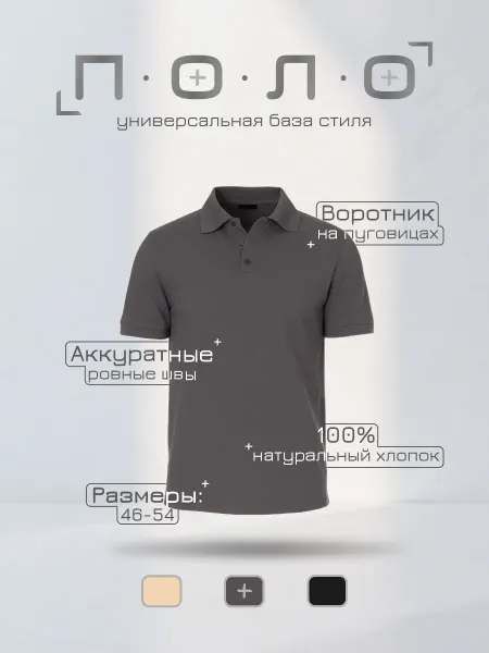 Футболка-поло с коротким рукавом — универсальная база стиля