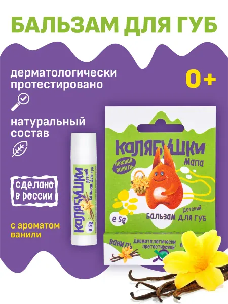 Мастерская Олеси Мустаевой Бальзам для губ натуральный с ванилью