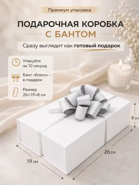 ЭниБокс Подарочная коробка с бантом для подарка