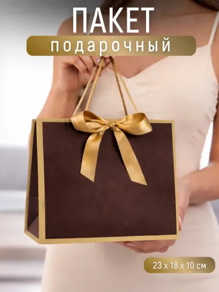 ПАКУ_YOU Подарочный пакет с бантом коричневый, маленький