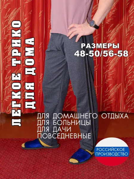 Ненадолго Брюки домашние серые трико на лето прямые без манжетов