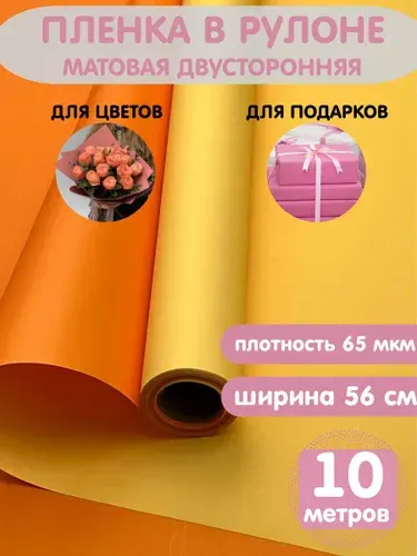 Бумага упаковочная для подарков и цветов двухсторонняя. Корейская пленка матовая 10 м Розовый, Пыльно Розовый